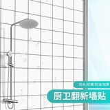 Самоклеющаяся водонепроницаемая наклейка на стену, гигиенические обои, увеличенная толщина