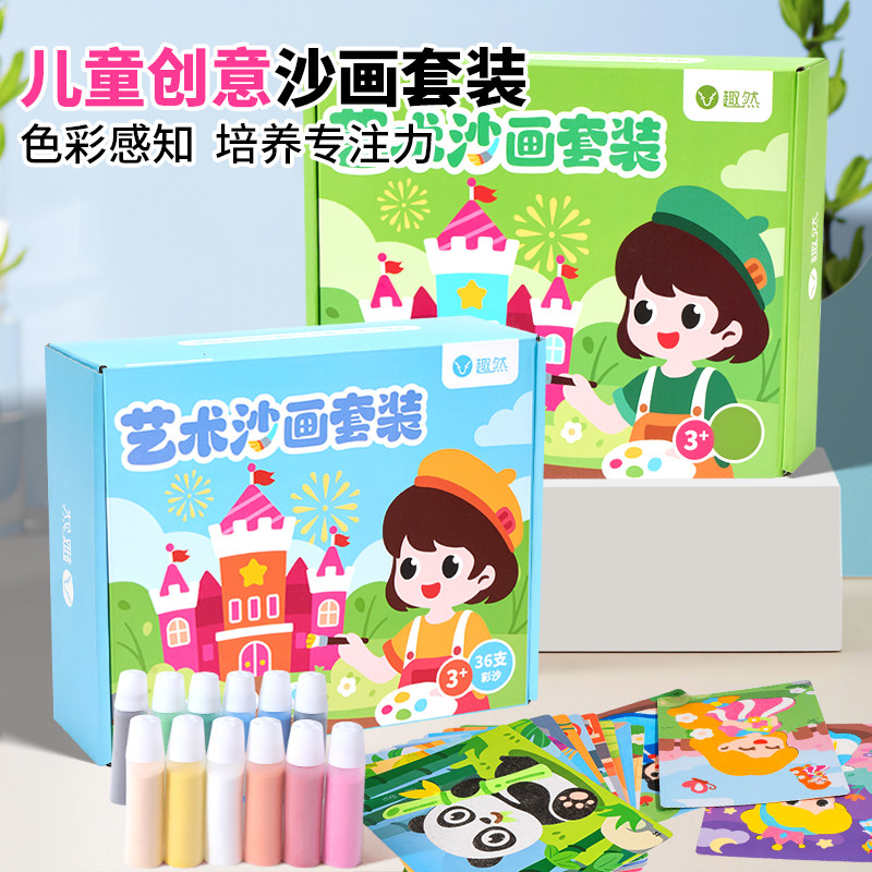 六一儿童节儿童diy手工沙画彩沙填色女孩玩具益智3到6岁创意刮画,玩具/童车/益智/积木/模型,过家家玩具,淘宝优惠券,粉丝福利购,淘宝优惠卷