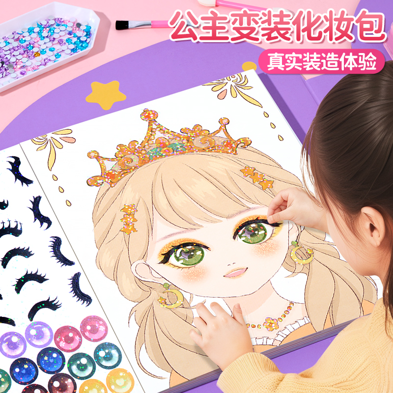 儿童涂色画本女孩玩具公主化妆包套装换装画画本涂鸦绘画生日礼物