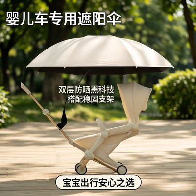 宝宝婴儿车遮阳伞遛娃神器防晒专用支架儿童口袋车推车太阳伞雨伞