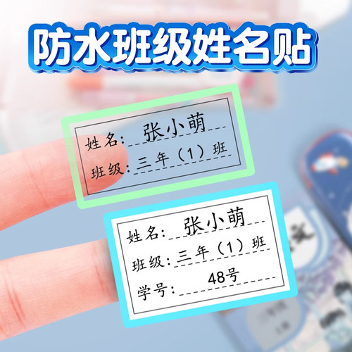 小学生专用名字贴纸定制防水防撕