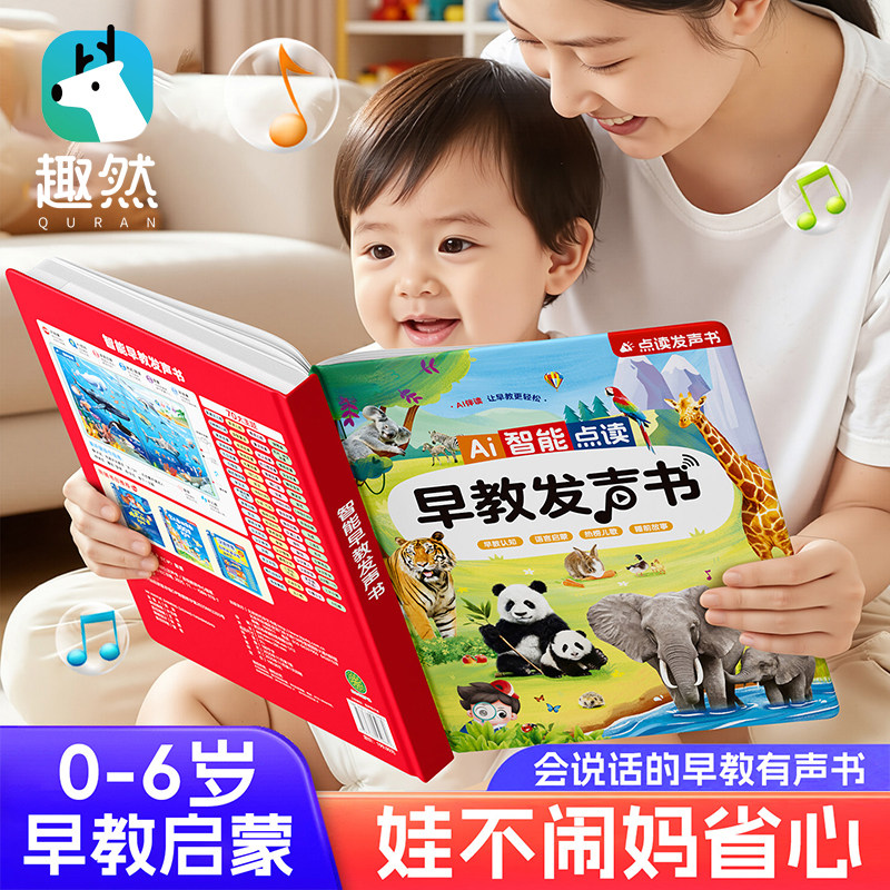 会说话的ai智能早教有声书幼儿英粤启蒙点读学习机0-3岁6益智玩具,玩具/童车/益智/积木/模型,早教机/点读学习/拼音机,淘宝优惠券,粉丝福利购,淘宝优惠卷