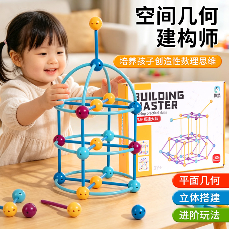 小学生益智空间几何拼插积木