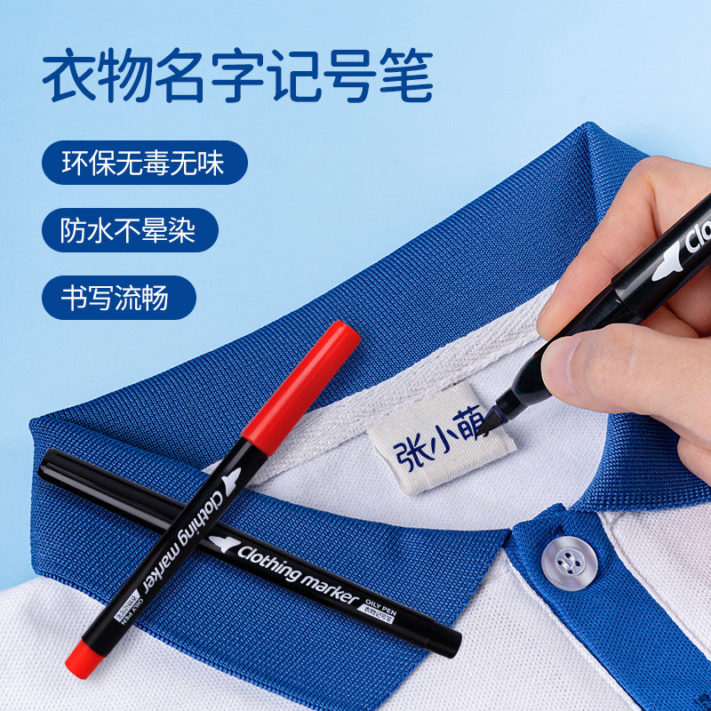 趣然儿童名字衣服记号笔水洗不掉色纺织标签黑色蓝色红色防水速干油性幼儿园用宝宝姓名笔学生标识校服记号笔