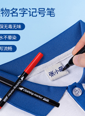 趣然儿童名字衣服记号笔水洗不掉色纺织标签黑色蓝色红色防水速干油性幼儿园用宝宝姓名笔学生标识校服记号笔