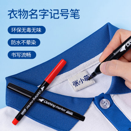 趣然儿童名字衣服记号笔水洗不掉色纺织标签黑色蓝色红色防水速干油性幼儿园用宝宝姓名笔学生标识校服记号笔