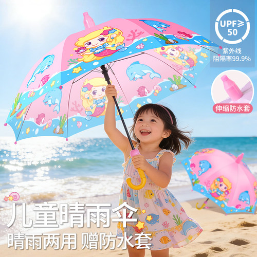 萌趣卡通  晴雨两用 儿童雨伞 送防水套