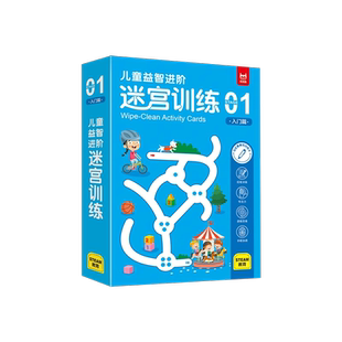 儿童迷宫训练书专注力益智类玩具4全脑思维智力开发训练走迷宫3岁