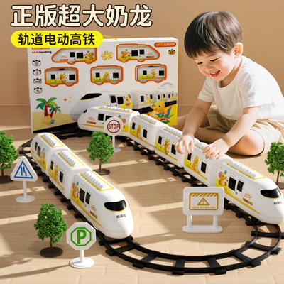 正版超大奶龙轨道高铁火车玩具