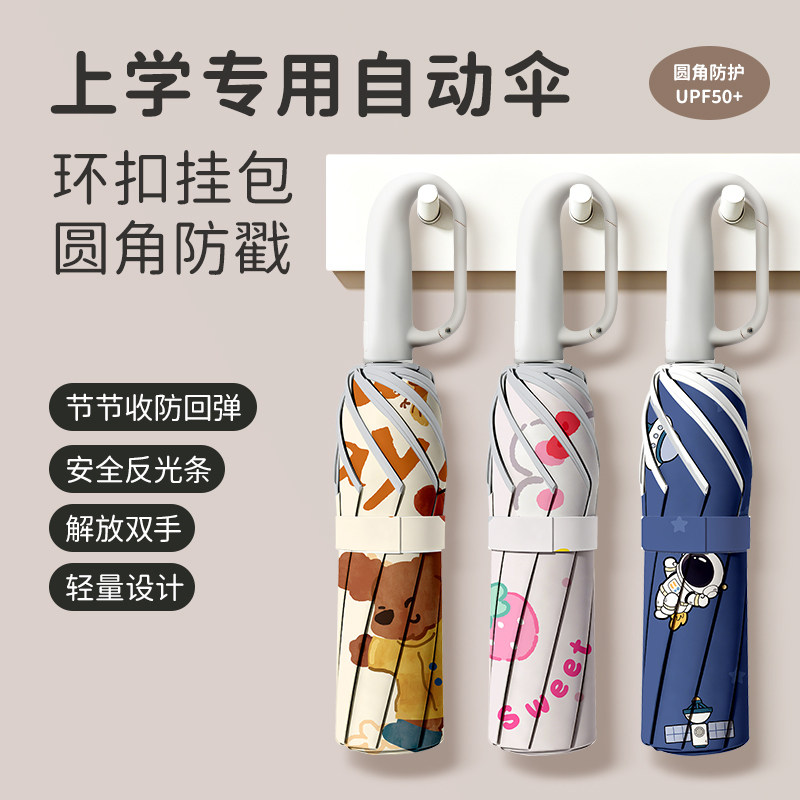 环扣雨伞全自动折叠晴雨伞安全图片