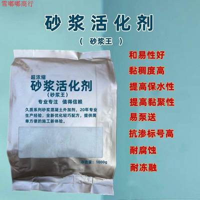 促定制混凝土抗离析剂砂浆活化剂 砂浆王建筑用水泥沙浆王砂浆库