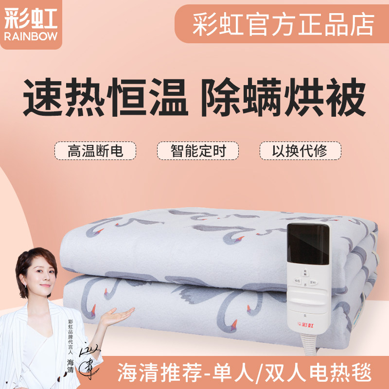 彩虹电热毯双人双控调温智能定时除螨三人家用安全单人宿舍电褥子在类目 生活电器, 电热毯中 - 来自Buy2taobao.com提供专业的淘宝代购服务