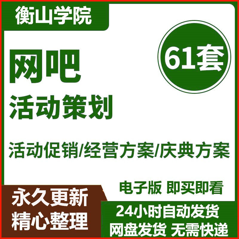 网吧网咖活动策划开业节日春节会员比赛促销吃鸡游戏营销网吧活动