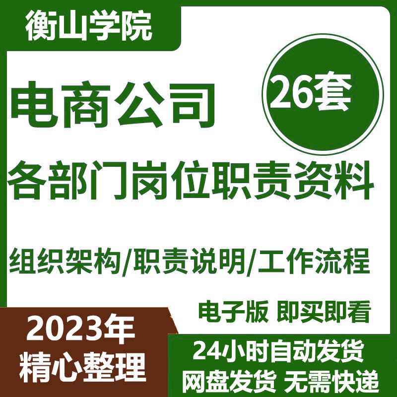 电子商务公司天猫淘宝网店运营团队经理售后客服仓库主管岗位职责