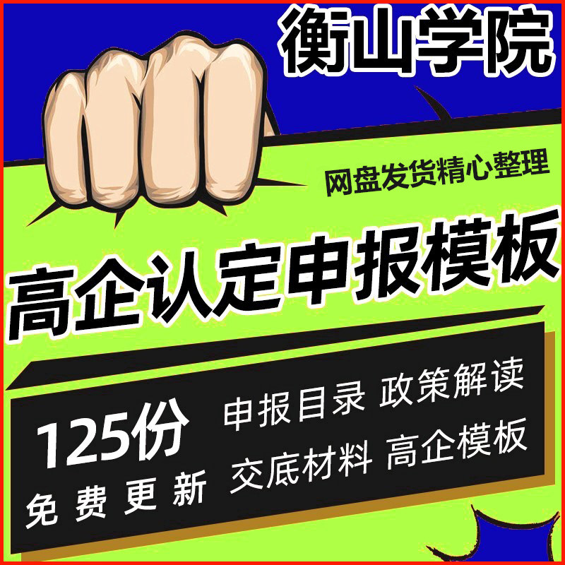 高企认定申报模板高新技术企业认定全套资料表格辅导图片
