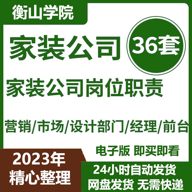 家装装饰小型装修公司员工店长前台设计师助理业务员岗位职责标准