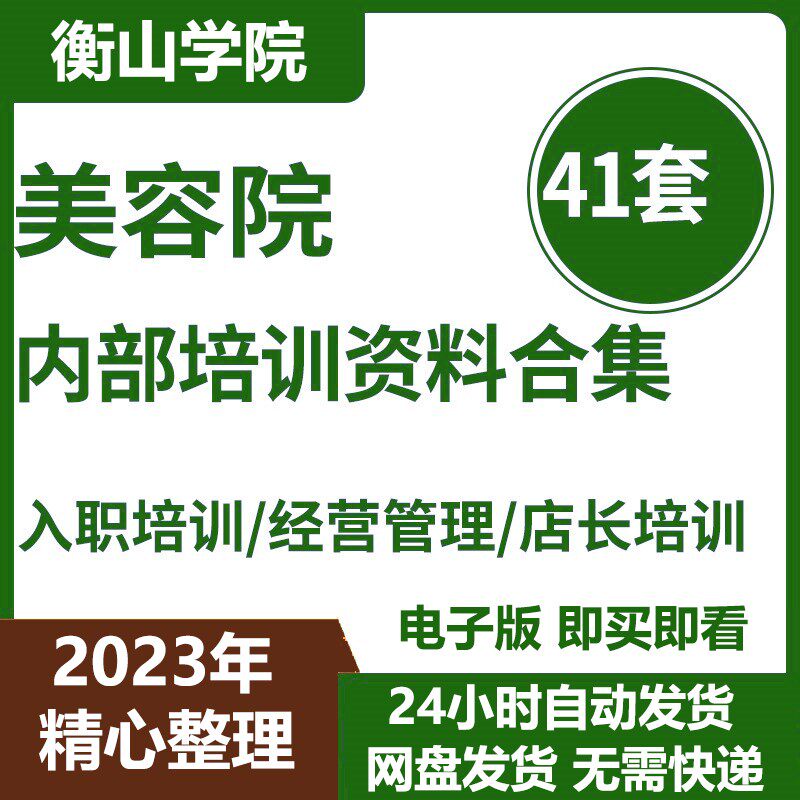 美容院SPA会所经营员工店长美容师管理礼仪姿态销售技巧培训教程