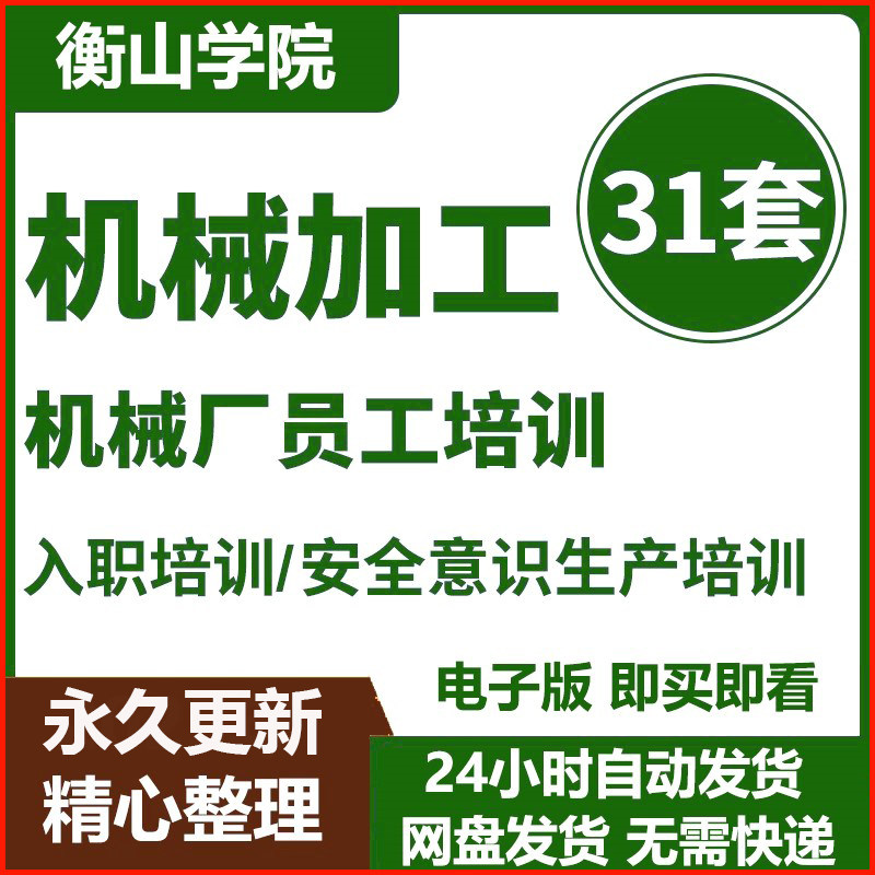 机械加工工厂制造企业车间新员工安全生产意识标准化操作培训资料