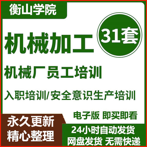 机械加工工厂制造企业车间新员工安全生产意识标准化操作培训资料