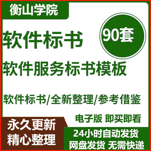 软件投标书 软件服务类标书模板 商务技术标方案合同协议样板资料