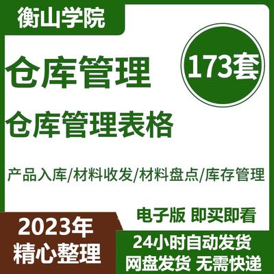 仓库管理表格滞料发生处理委托加工材料收发盘点仓储物流管理工具