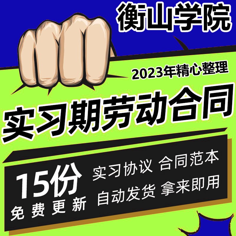 试用期劳动合同协议书范本模板企业公司员工大学生实习劳动合同实