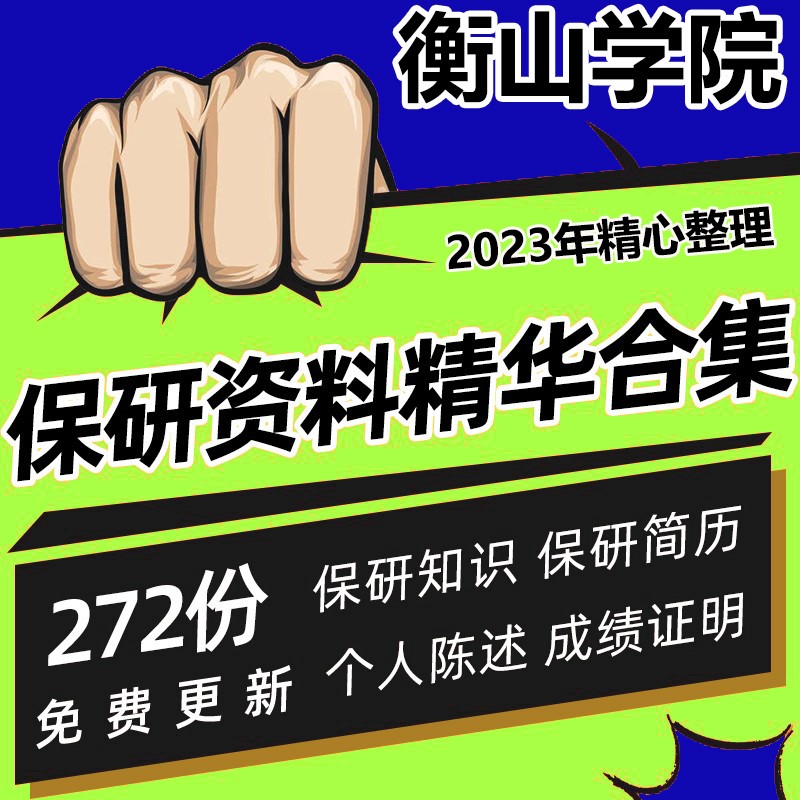 保研资料夏令营考研个人陈述推荐信联系导师邮件参考模板资料包