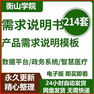 智慧政务大数据智慧医疗平台需求规格说明书PRD产品需求文档模版