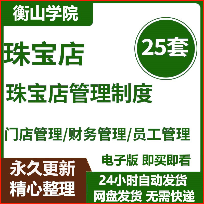 珠宝黄金首饰门店收银保安员工柜台接待仓库财务货品盘点管理制度