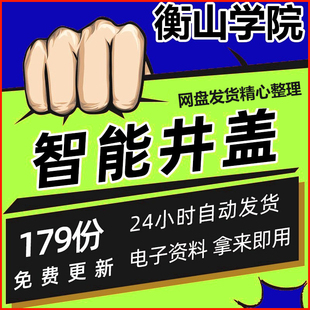 智慧井盖解决方案NB-IOT智能井盖信息化管理数字化井盖技术方案