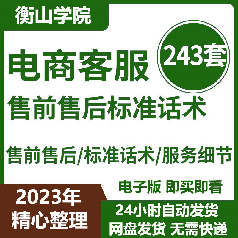 电商客服接待流程销售专业话术模板售前售后客户沟通技巧