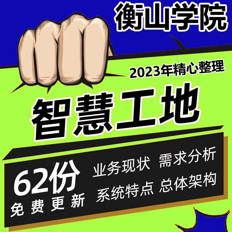 可视化智慧工地解决方案数字化工地信息化平台建设规划设计方案