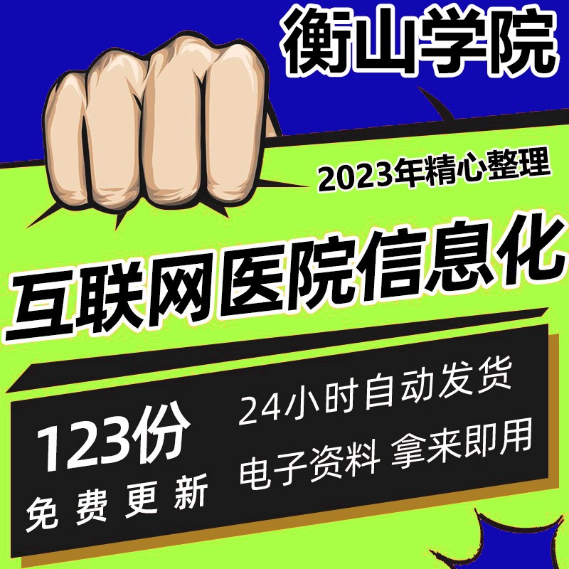 互联网医院信息化智慧医疗安防导诊建设实施手册解决PPT方案-封面