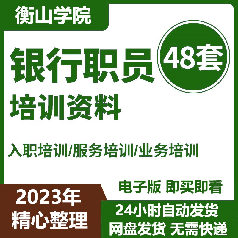 商业银行员工入职激励管理接待礼仪产品业务知识能力提升培训资料