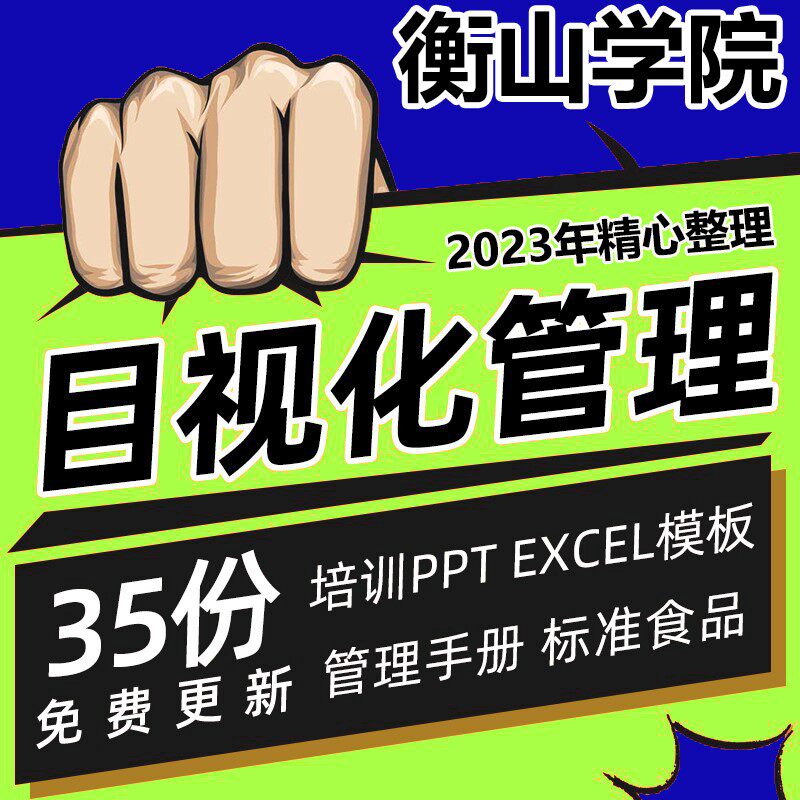 精益生产现场可视化管理tps目视化管理ppt培训手册看板标识