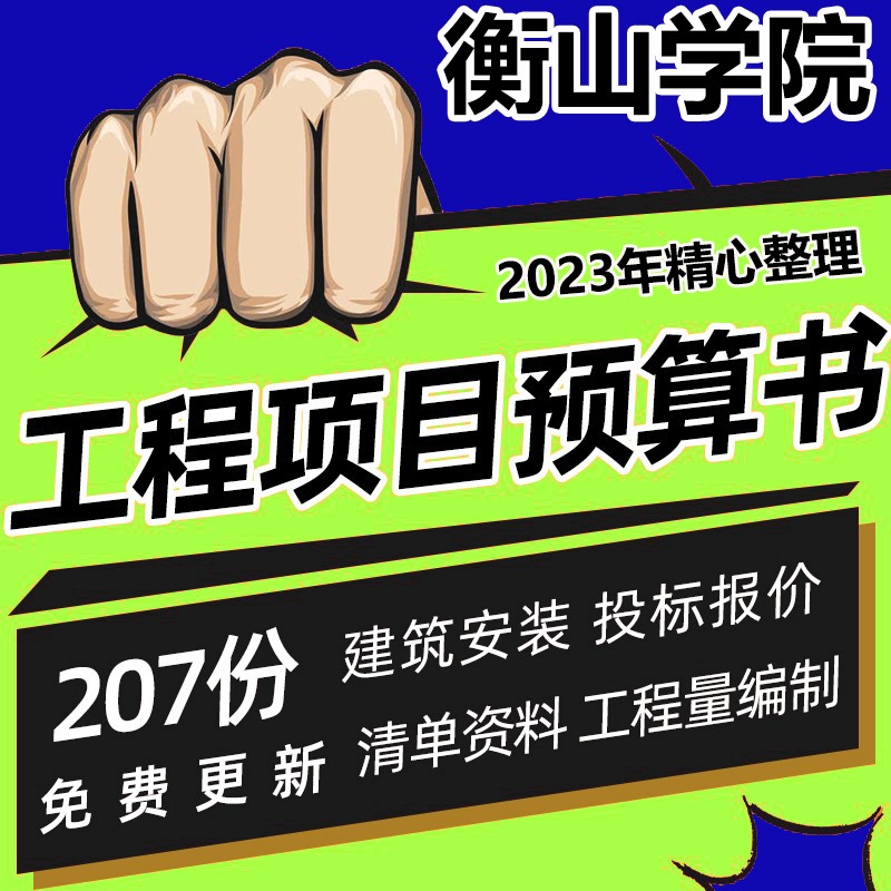 建设工程项目预算书建筑安装工程量编制施工图投标报价清单资料建 商务/设计服务 设计素材/源文件 原图主图