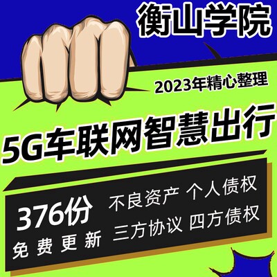 5G车联网智慧出行车路协同车联网安全平台技术方案PPT PDF WORD