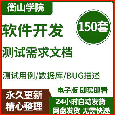 程序软件开发文档BUG描述数据库结构设计需求说明文档模板案例