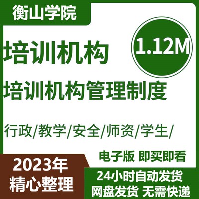 艺术学校教育培训机构员工规章行政教学安全资产财务薪酬管理制度