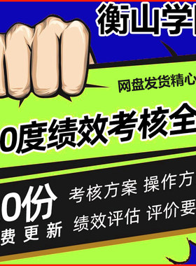 R20公司绩效考核 360度方案+用表+评价指标全套资料大全 绩效评估