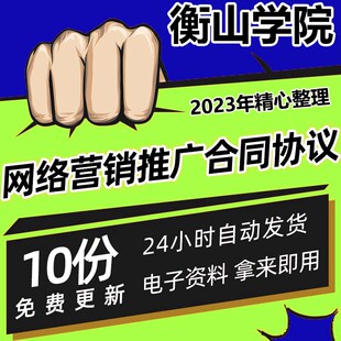 网络营销推广互联网品牌推广销售服务合作合同协议范本样本模板产