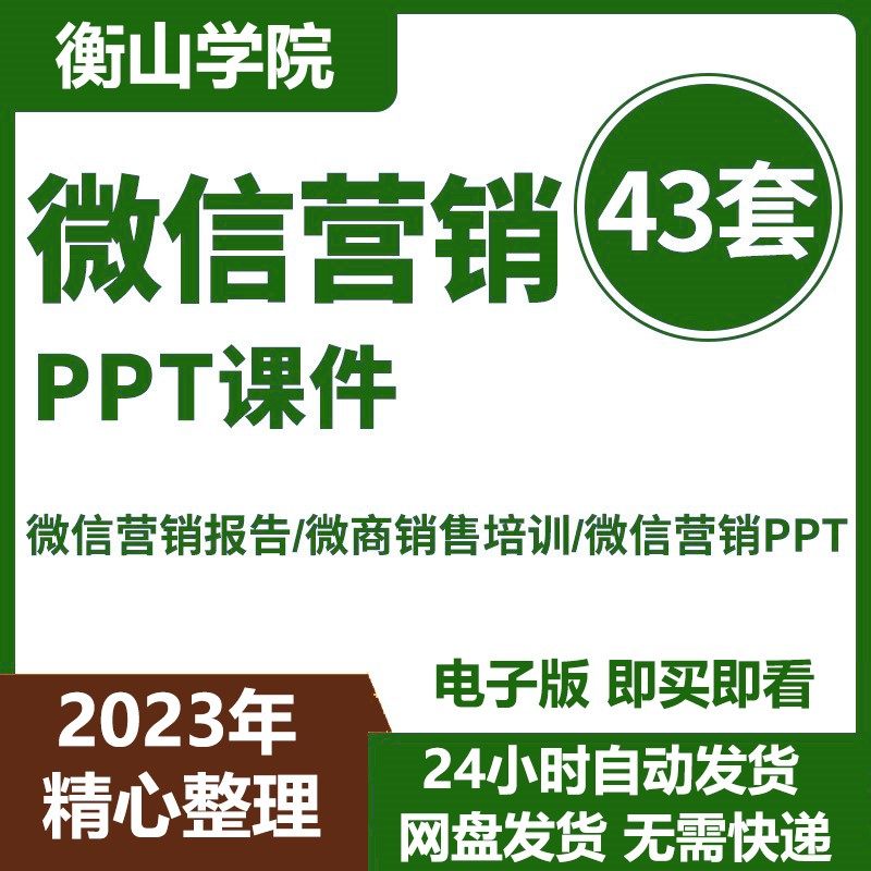 微信营销相关ppt模板微信营销报告互联网暨微商销售培训课件模板