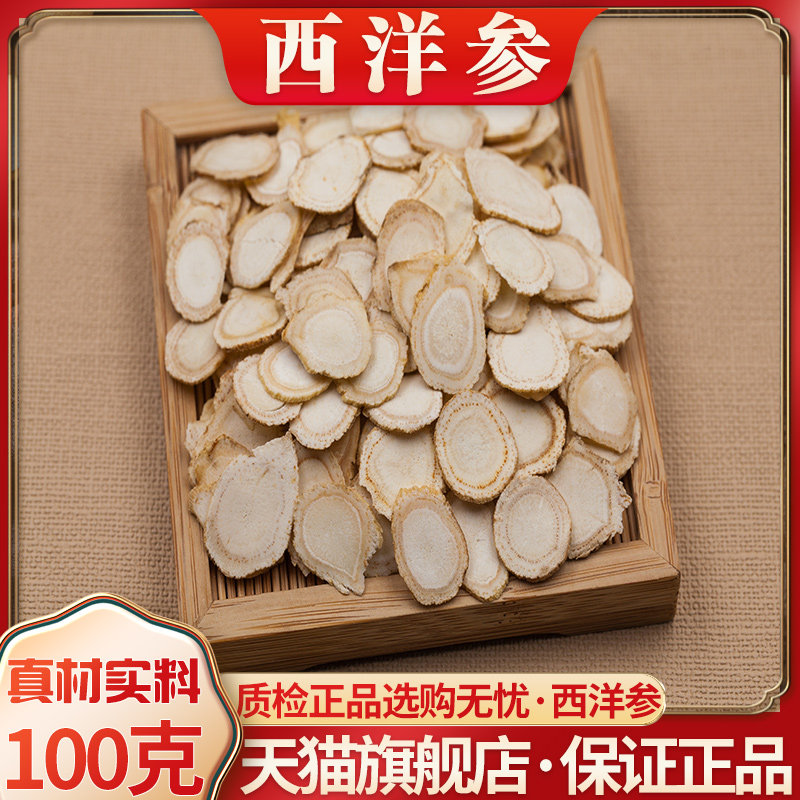 西洋参切片花旗参含片搭配长白山人参片泡茶特正品级非红参片整枝