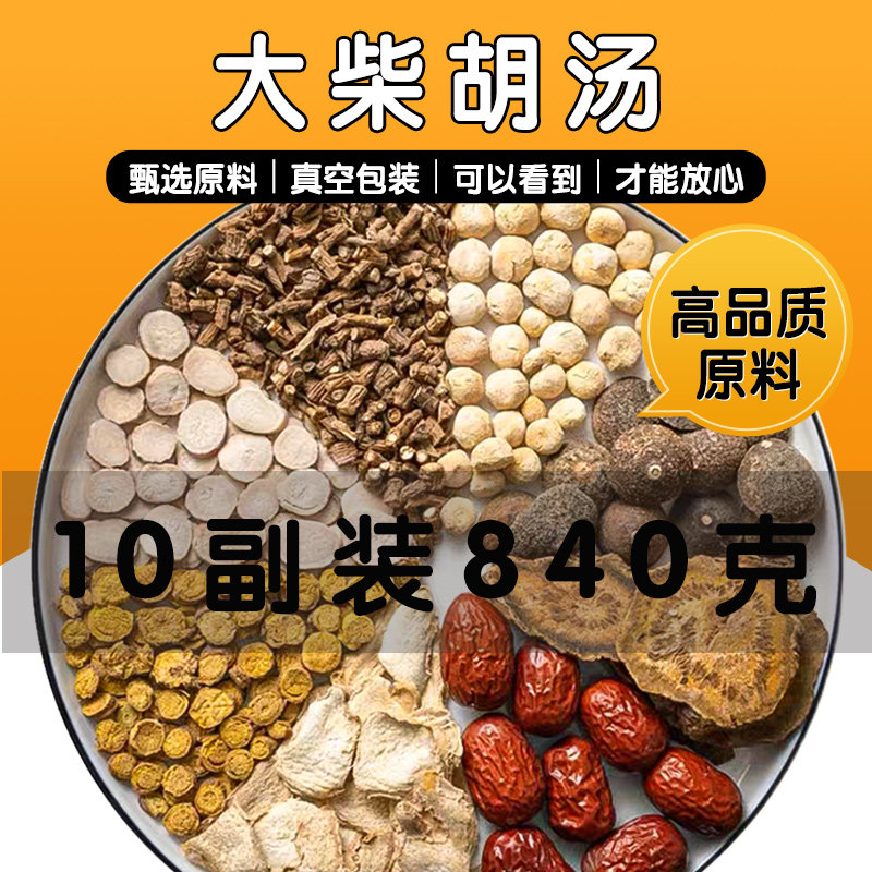 大柴胡汤倪海厦真材实料非丸颗粒袋泡茶散日本枳实党参芍