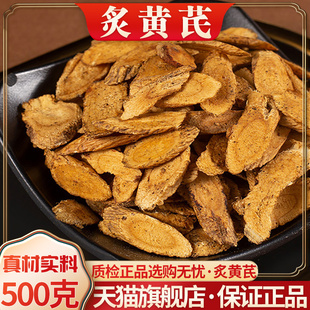 正品炙黄芪中药材500g克蜜炙黄芪蜜灸制黄芪炙黄芪炒黄芪熟黄芪料