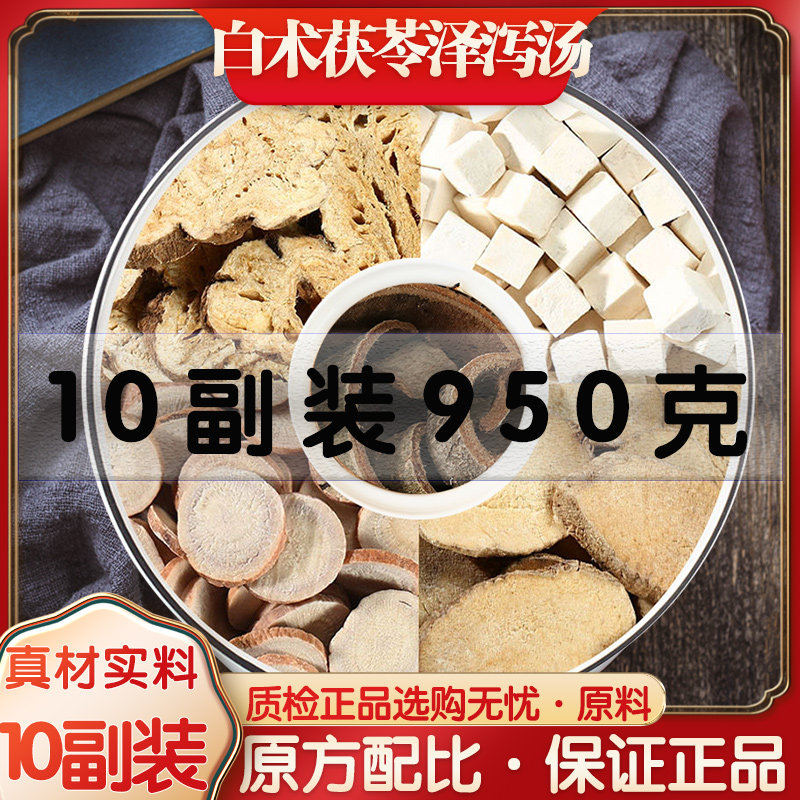 白术茯苓泽泻汤倪海厦经方脾湿肚子大调理白术茯苓泽泻白芍厚朴汤