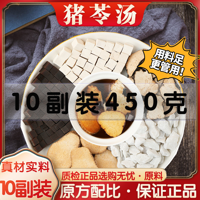 猪苓汤猪苓茯苓泽泻滑石阿胶倪海厦老师猪苓中药材