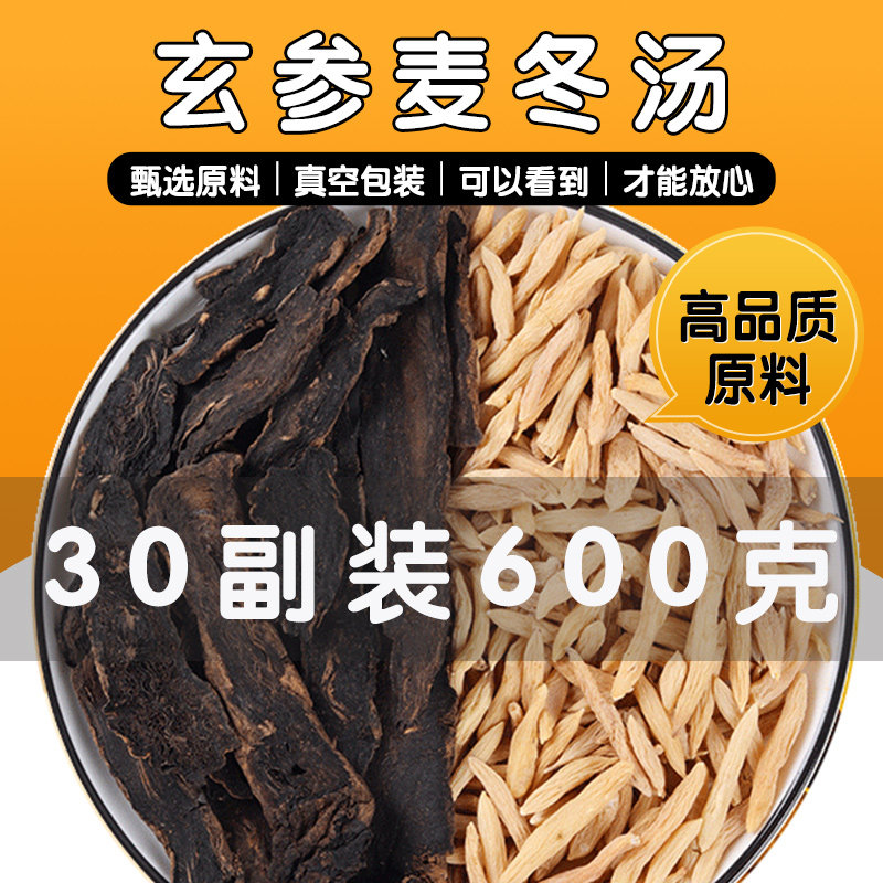 麦冬玄参桔梗甘草中药材玄麦甘桔