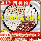 四神汤儿童太子参莲子芡实山药茯苓煲汤小儿脾胃调理祛濕汤包正品