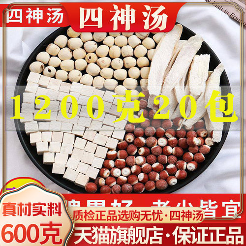 四神汤儿童太子参莲子芡实山药茯苓煲汤小儿脾胃调理祛濕汤包正品